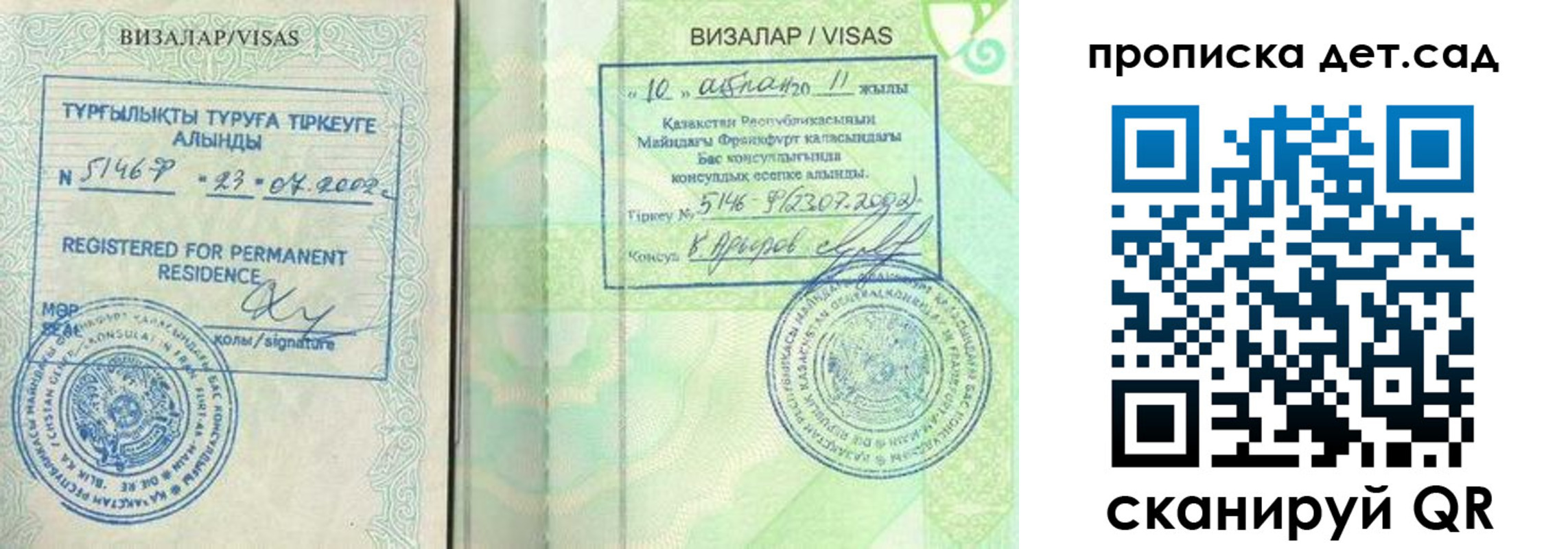 регистрация для дет. сада в Армянске