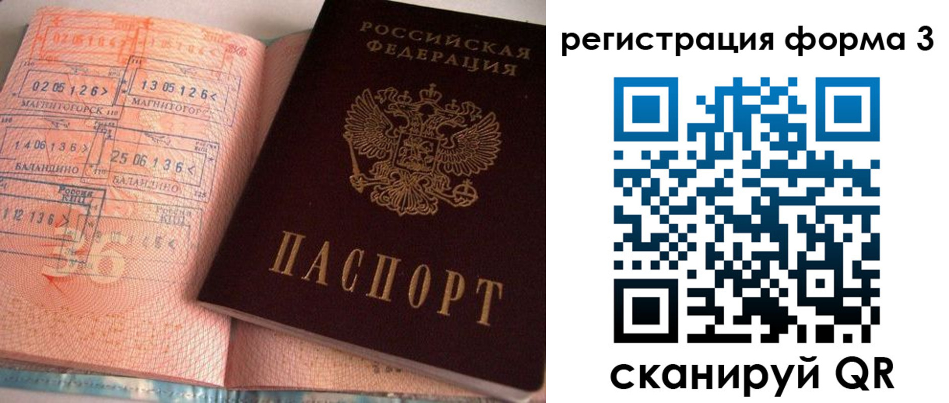 временная регистрация поиск в Армянске