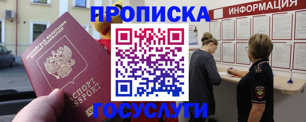 прописка для работы в Армянске