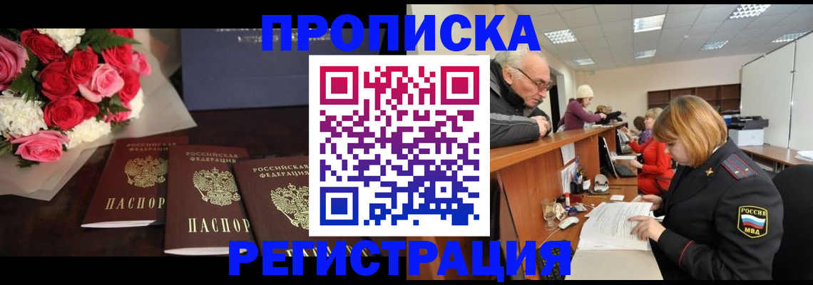 временная регистрация законно в Армянске