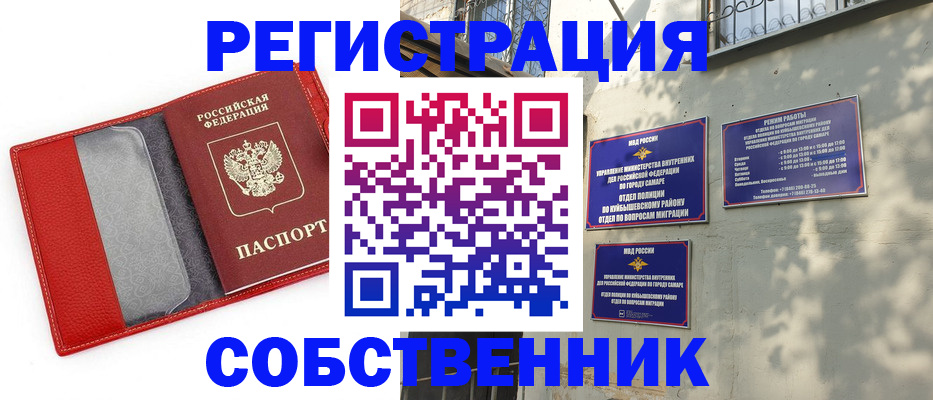 временная регистрация в квартире в Армянске
