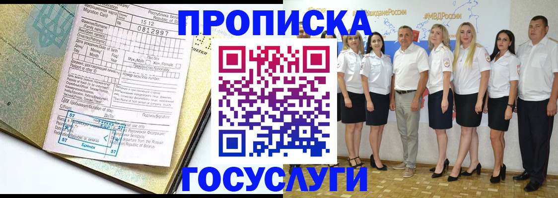 прописка регистрация в Армянске