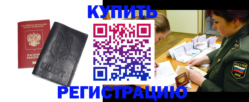 прописка паспорт в Армянске