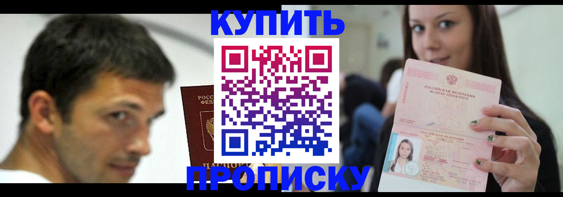 временная регистрация надежно в Армянске