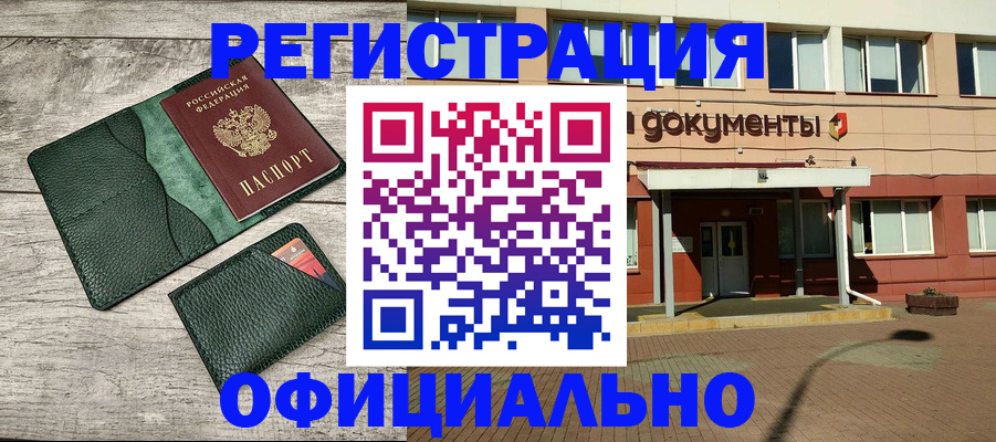 временная регистрация недорого в Армянске