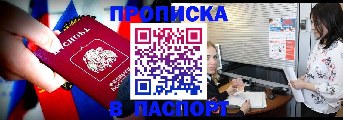 прописка 2025 в Армянске