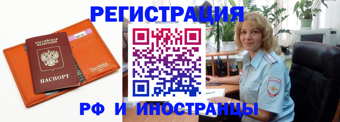 временная регистрация для школы в Армянске