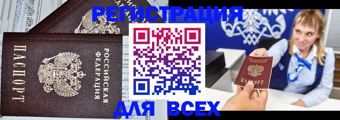 временная регистрация в Армянске