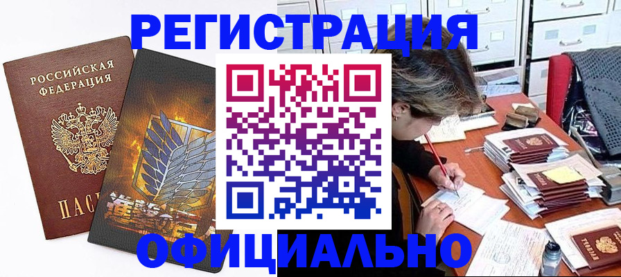 прописка для кредита в Армянске