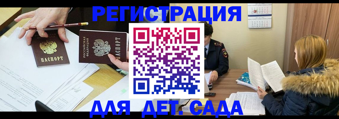 регистрация для дет. сада в Армянске
