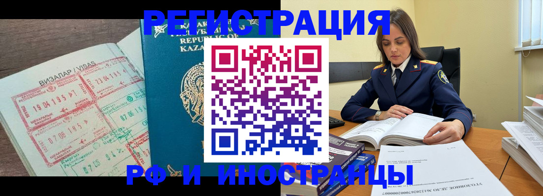 временная регистрация для всех в Армянске